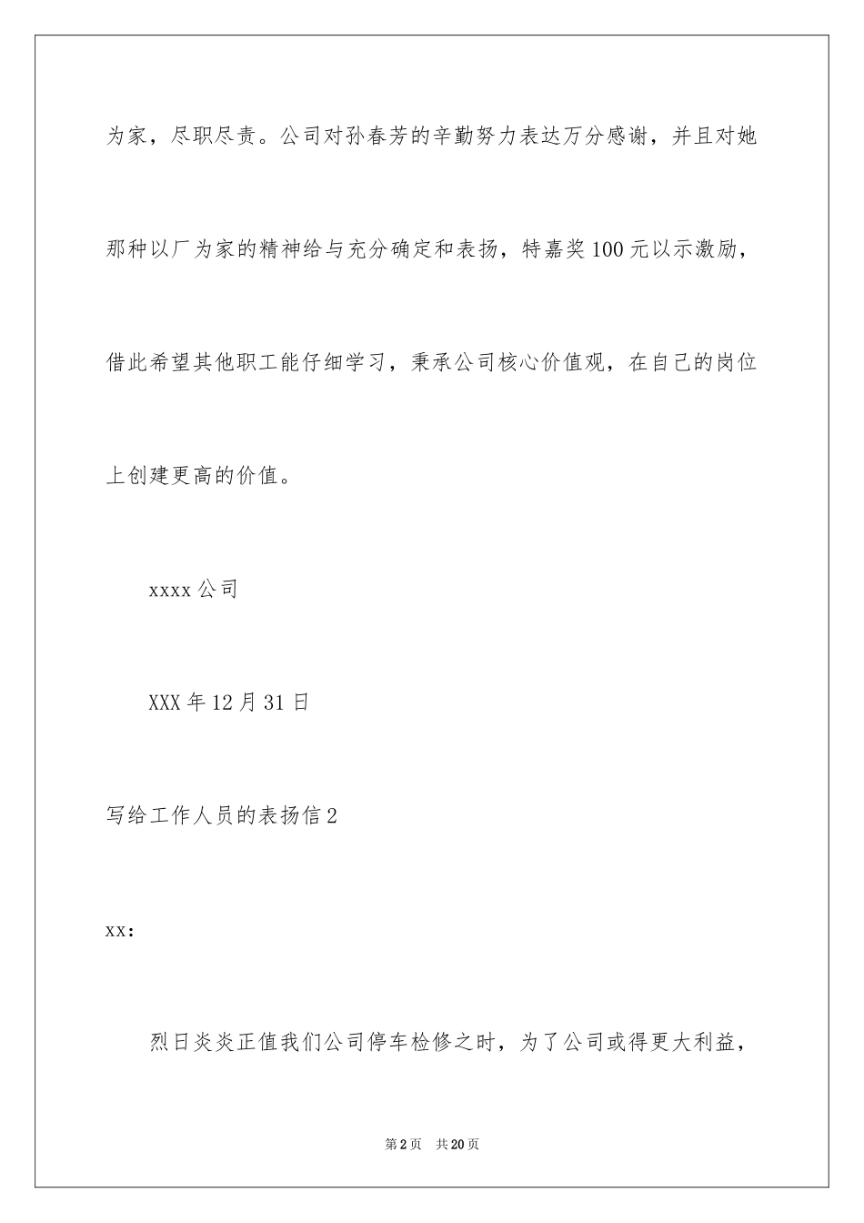 2024写给工作人员的表扬信_6_第2页
