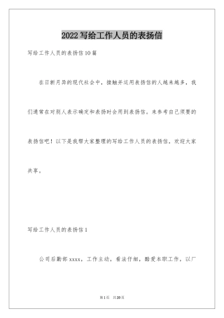 2024写给工作人员的表扬信_6