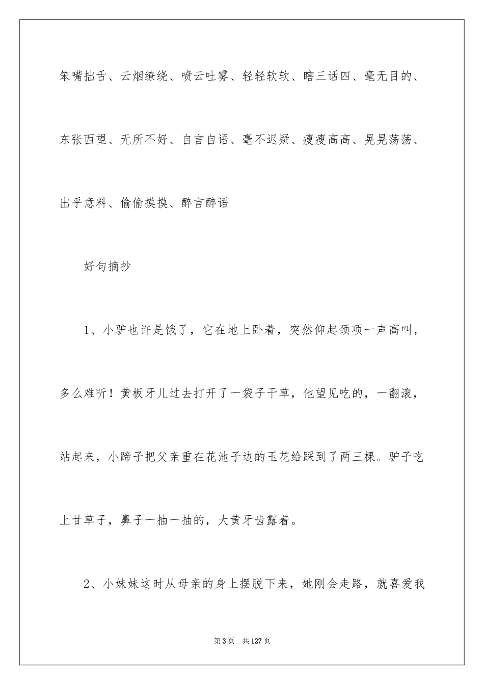 2024城南旧事好词好句_第3页