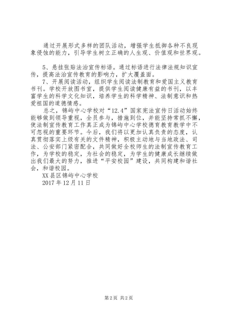 国家宪法日宣传演讲[推荐]_第2页