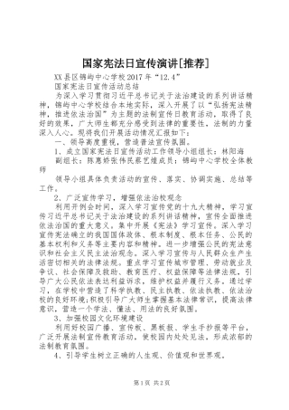 国家宪法日宣传演讲[推荐]