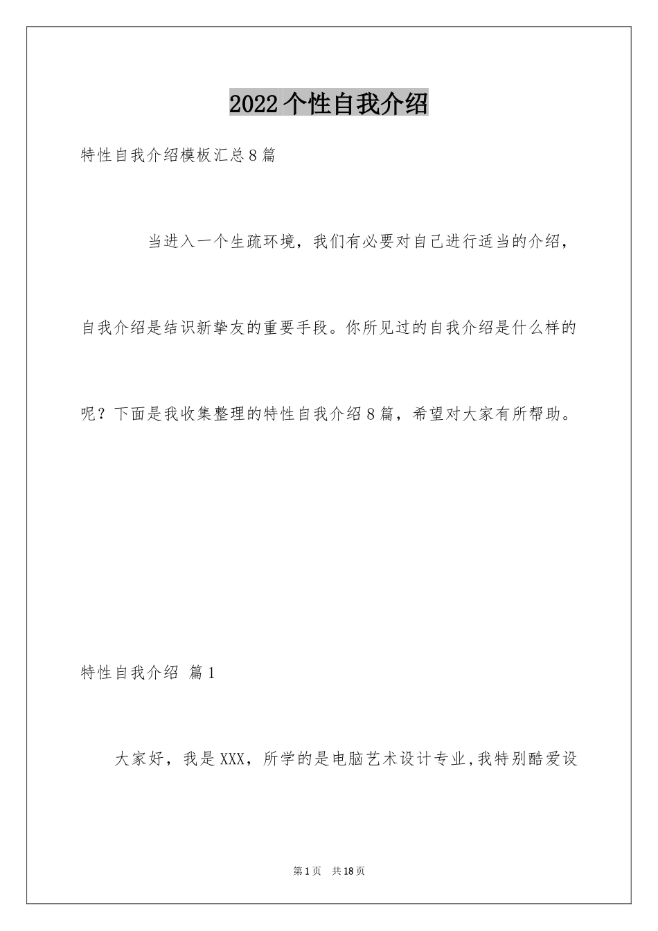 2024个性自我介绍_57_第1页