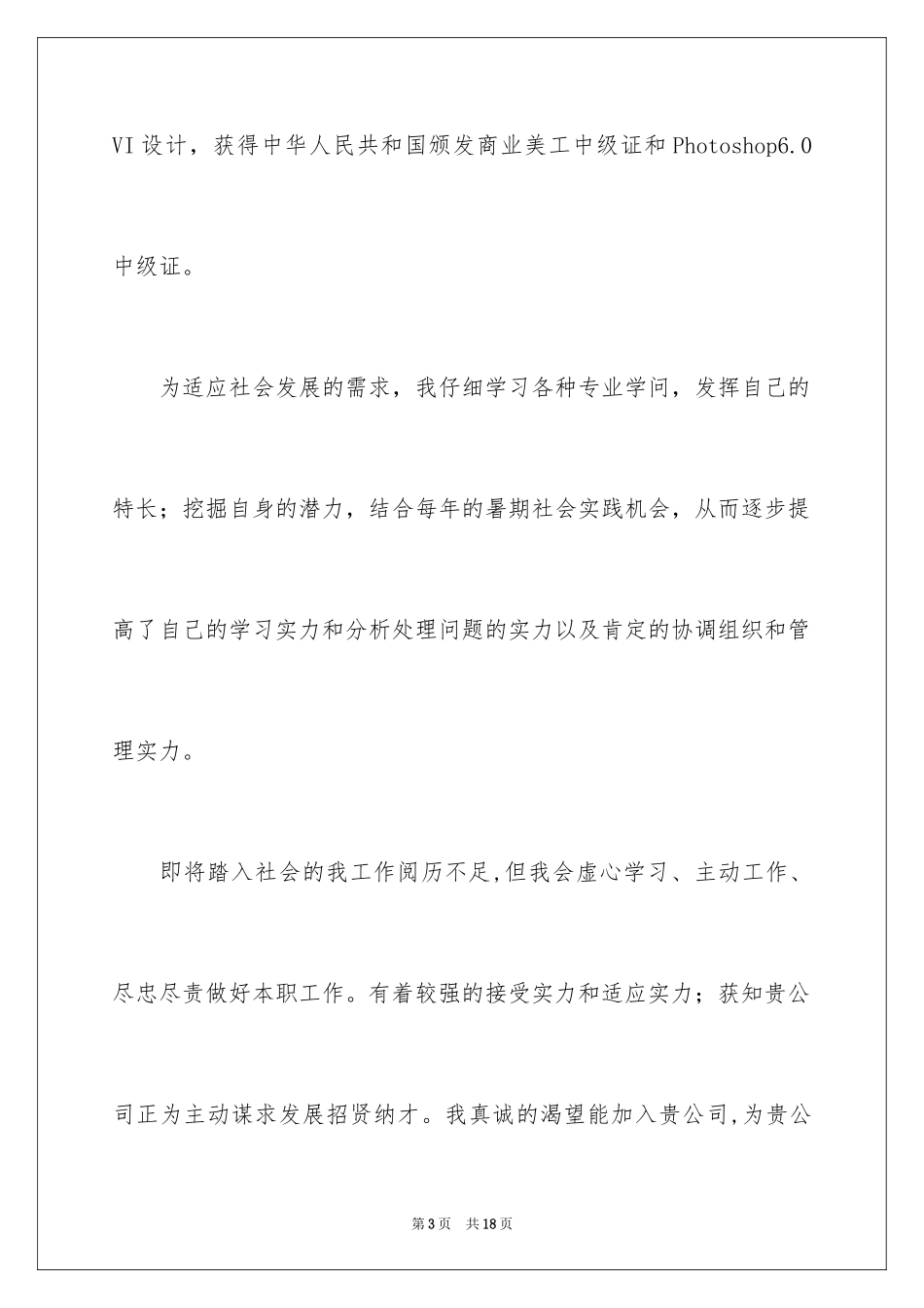 2024个性自我介绍_57_第3页