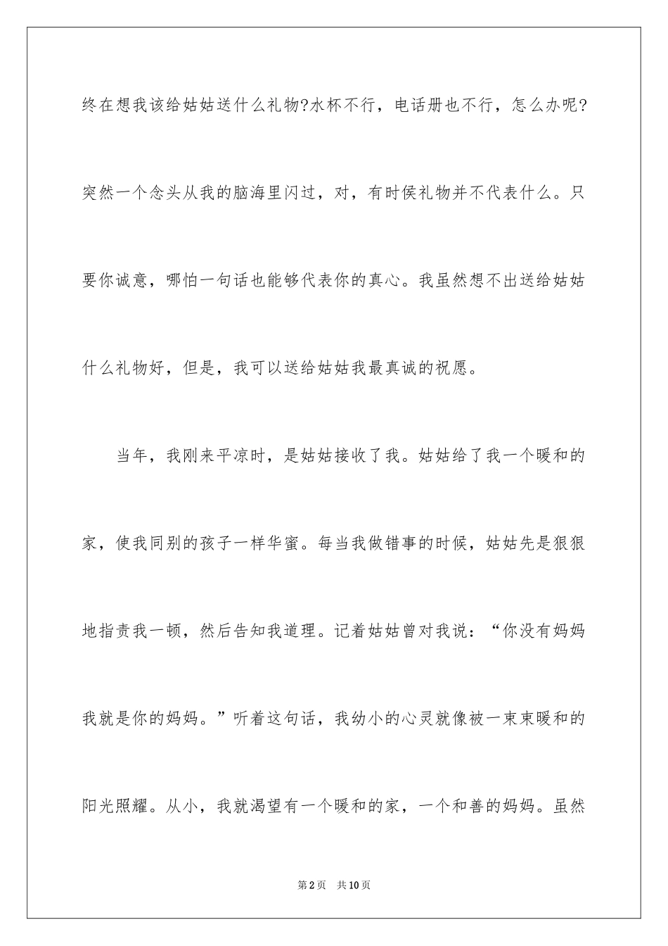 2024妇女节的作文600字_4_第2页