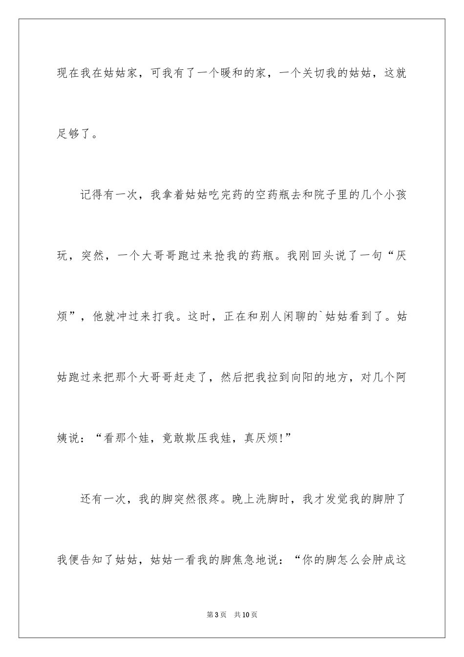 2024妇女节的作文600字_4_第3页