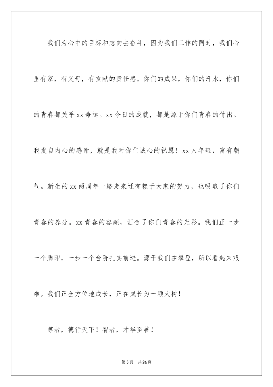 2024中秋慰问信_183_第3页