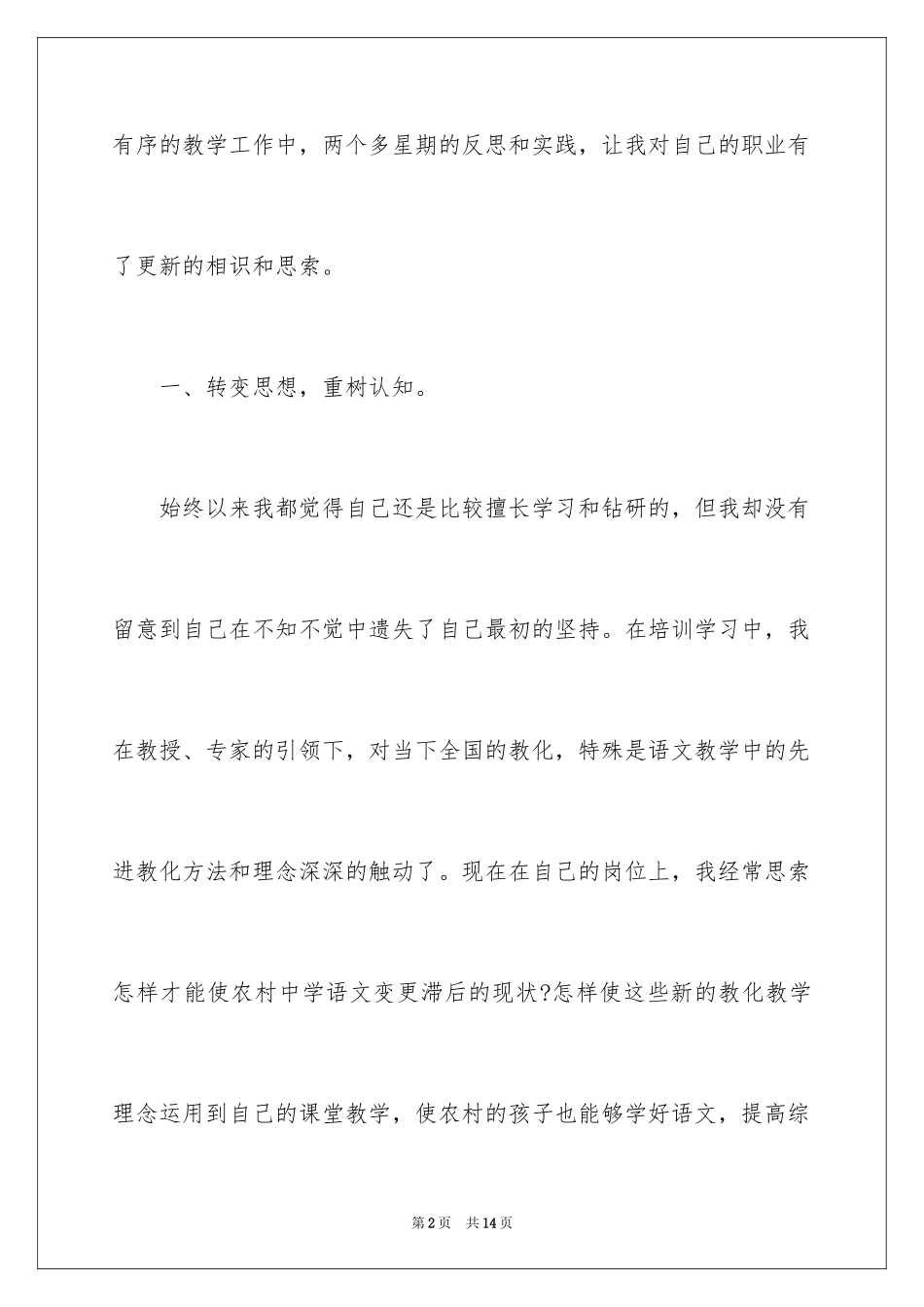 2024国培返岗实践个人总结_第2页