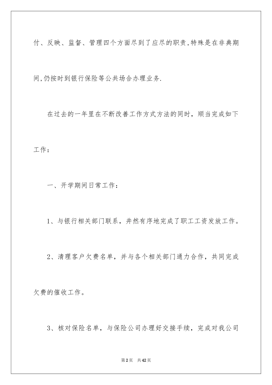 2024出纳年终总结_10_第2页