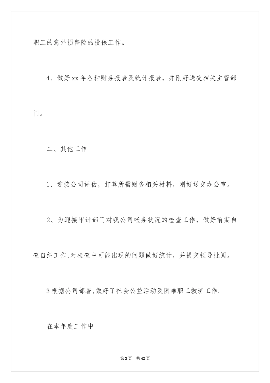 2024出纳年终总结_10_第3页