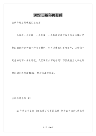 2024出纳年终总结_10