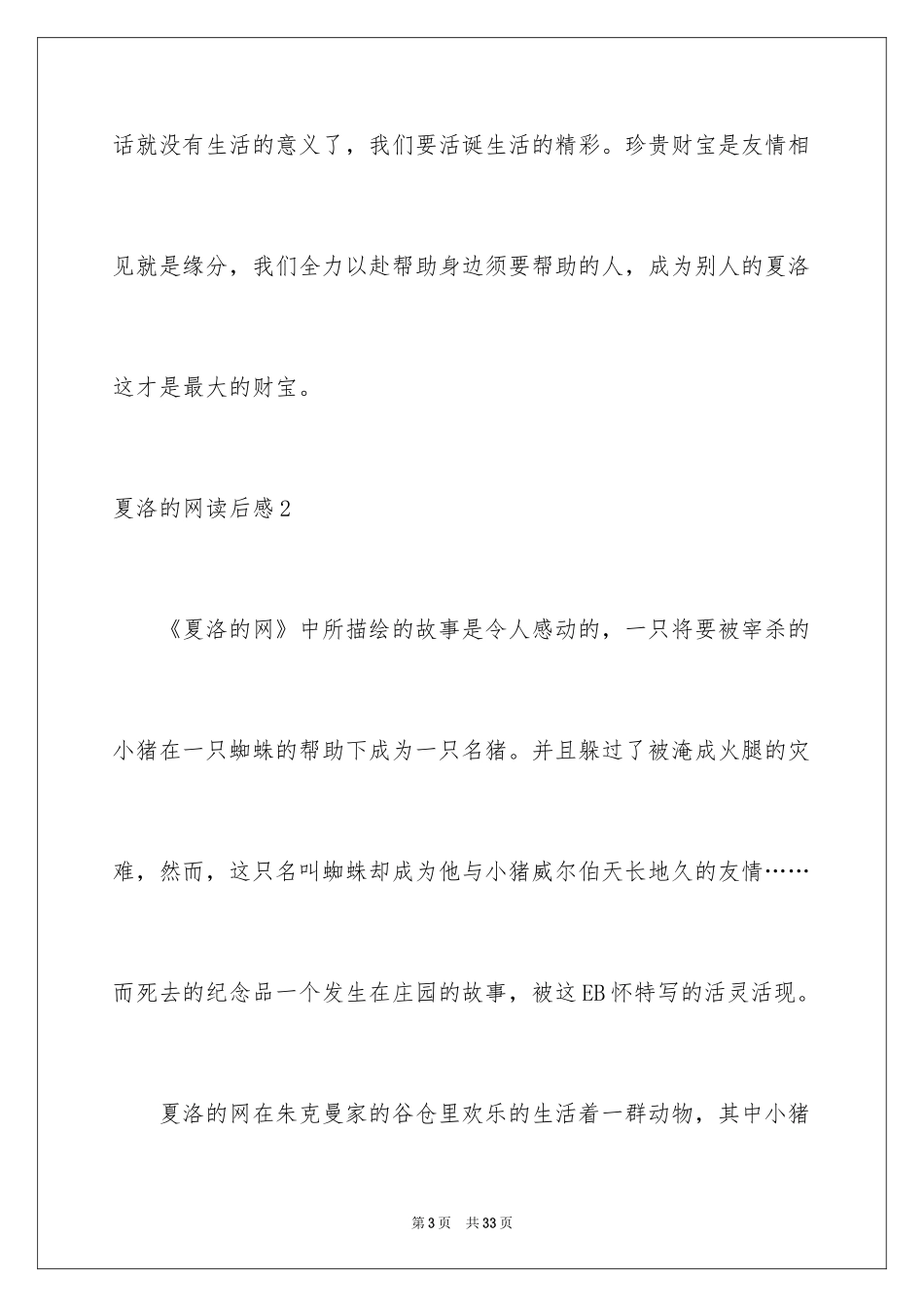 2024夏洛的网读后感_57_第3页