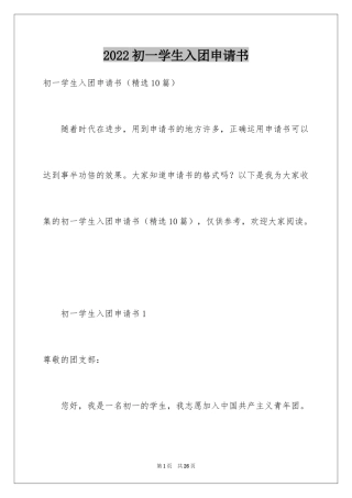 2024初一学生入团申请书_14