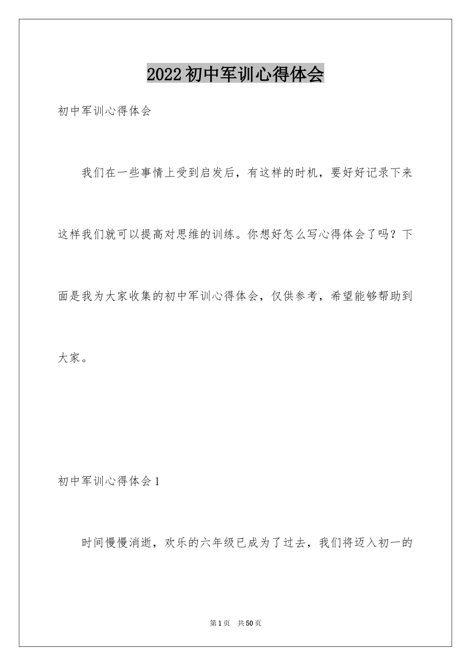 2024初中军训心得体会_22_第1页