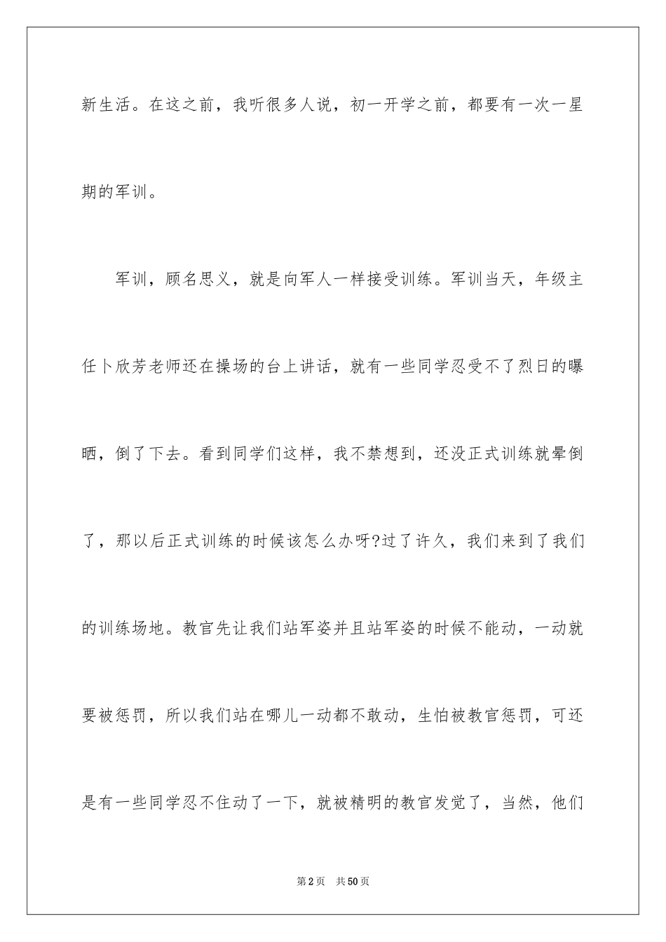 2024初中军训心得体会_22_第2页