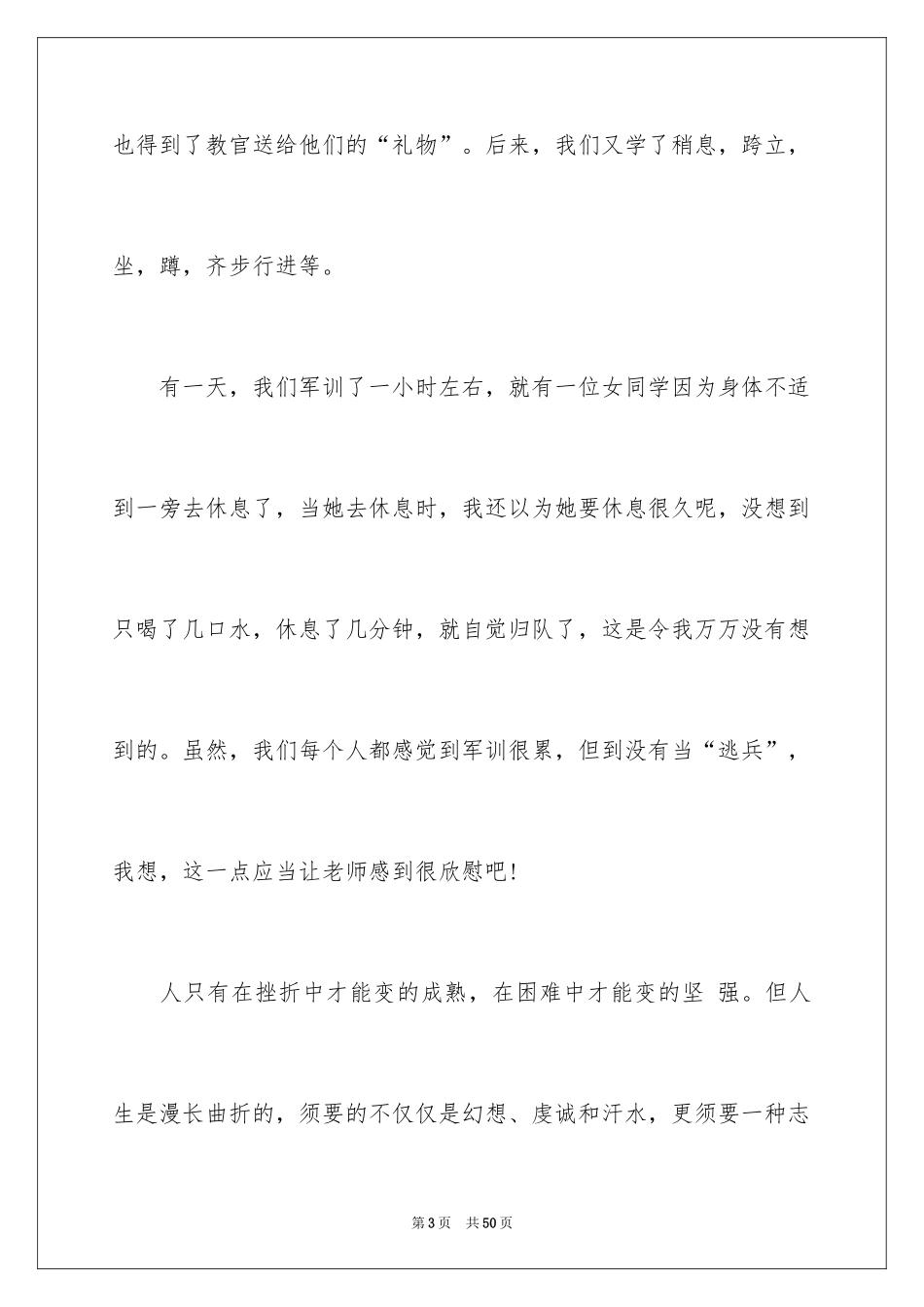 2024初中军训心得体会_22_第3页