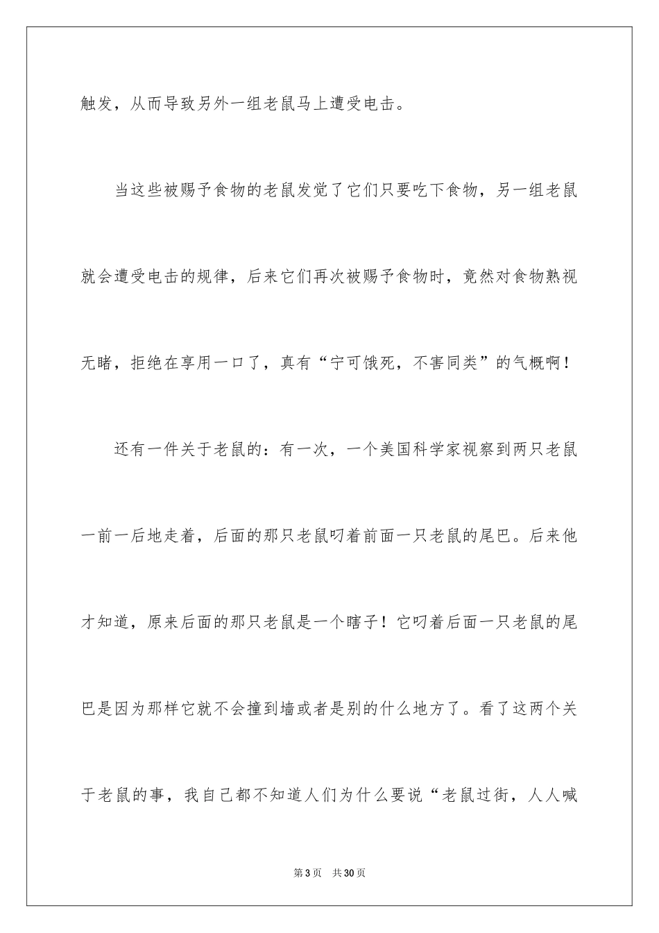 2024善待动物作文_2_第3页