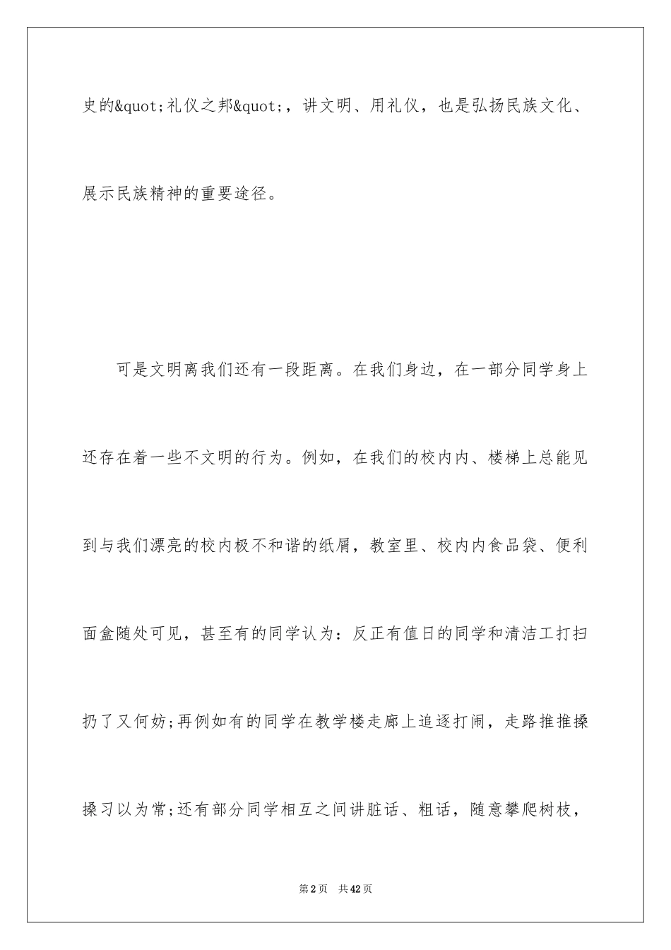 2024与文明礼仪同行演讲稿_5_第2页