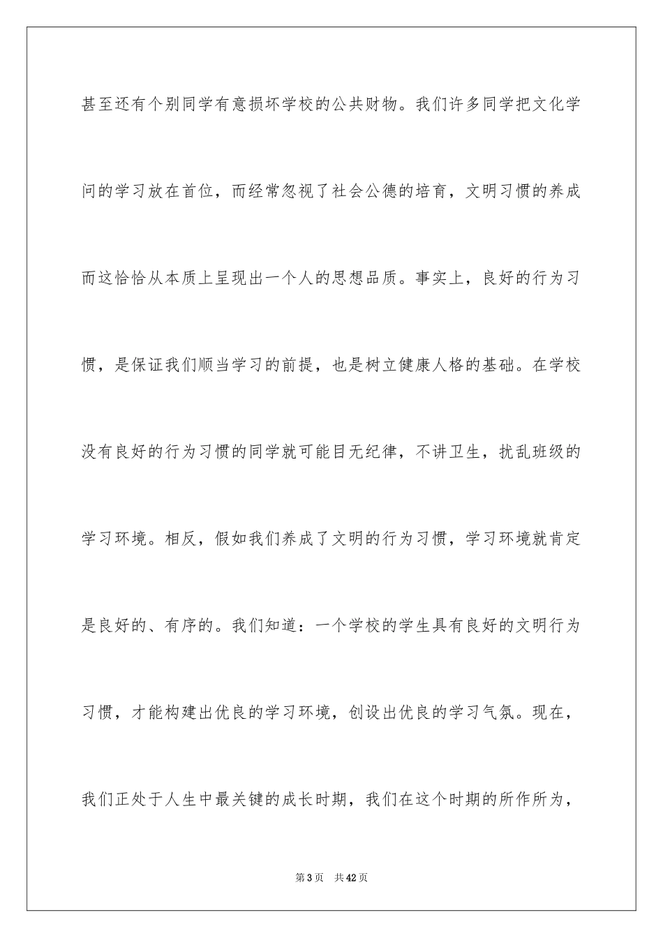 2024与文明礼仪同行演讲稿_5_第3页