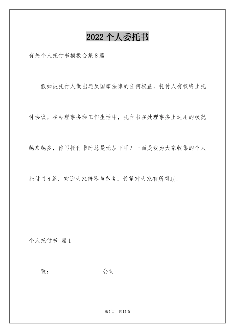 2024个人委托书_336_第1页