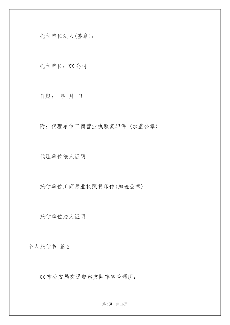 2024个人委托书_336_第3页