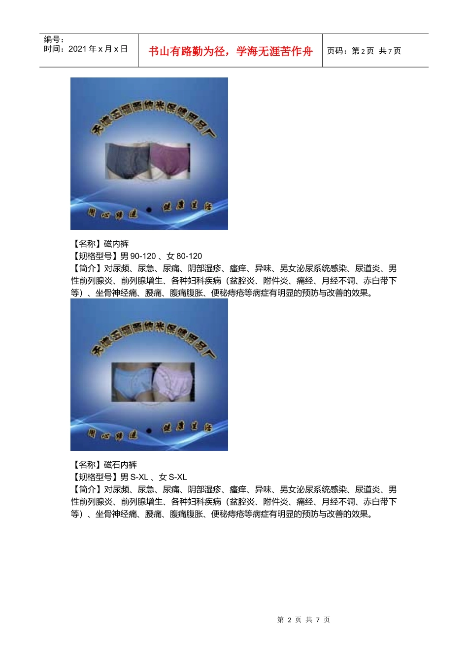 纳米保健用品厂--保健内裤_第2页