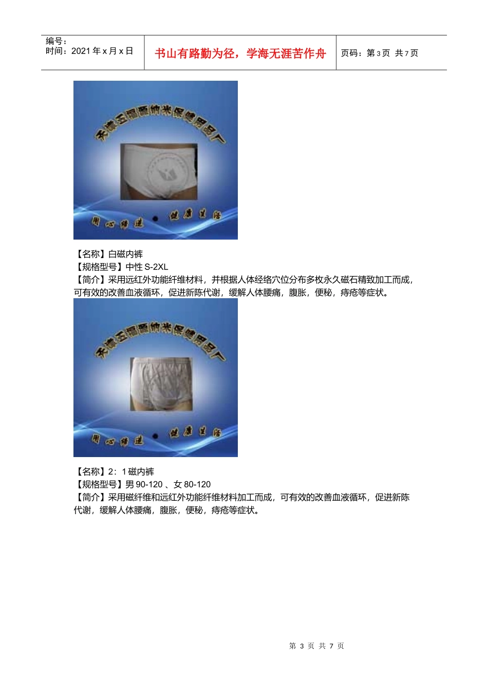 纳米保健用品厂--保健内裤_第3页