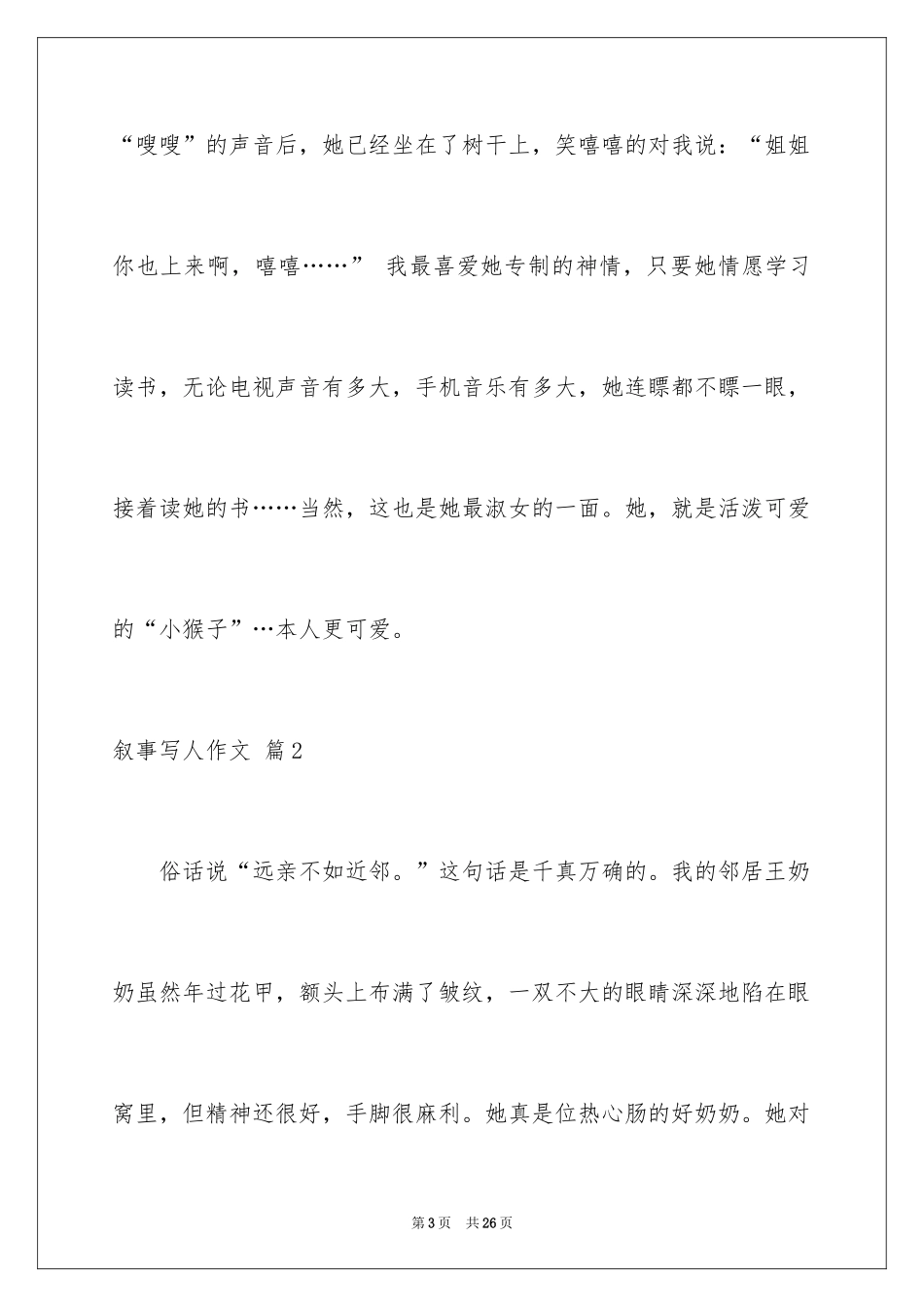 2024叙事写人作文_45_第3页