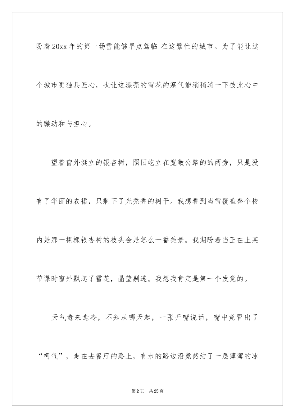 2024初中随笔作文_10_第2页
