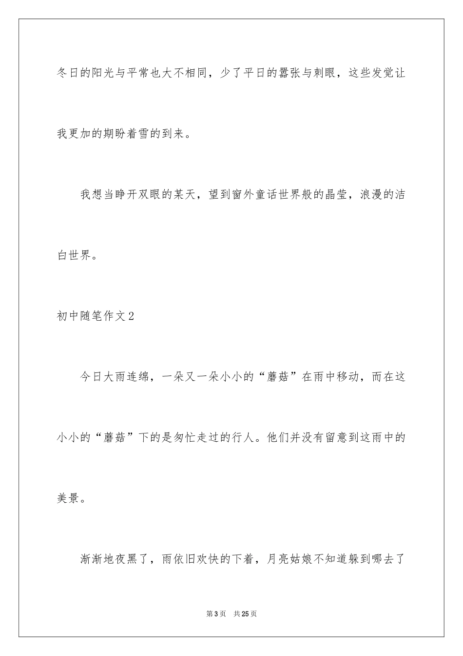 2024初中随笔作文_10_第3页