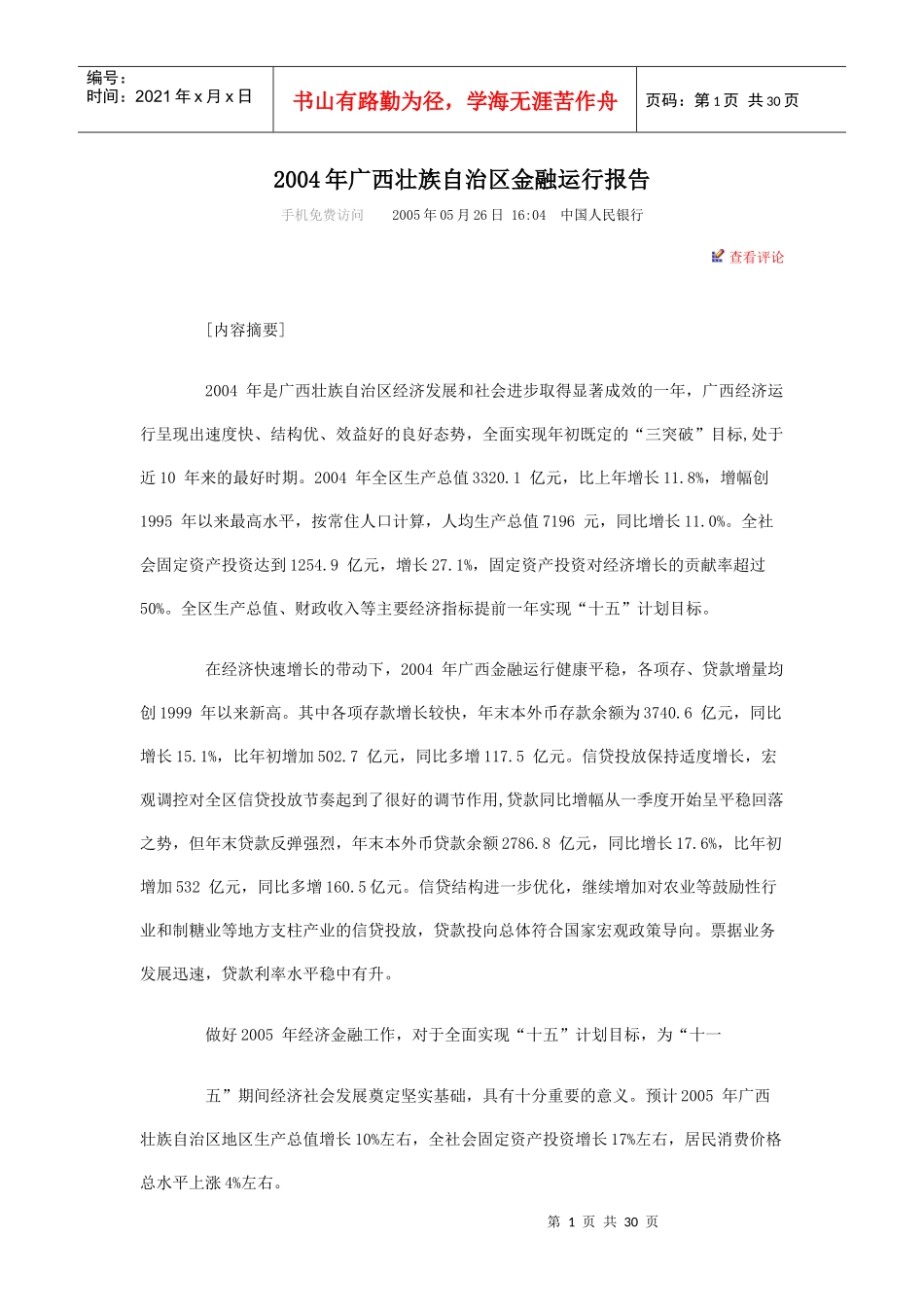 金融运行报告_第1页