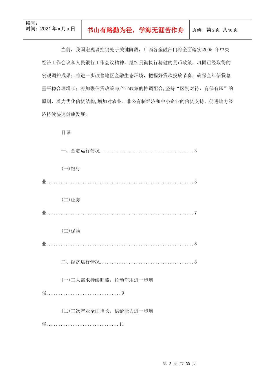 金融运行报告_第2页