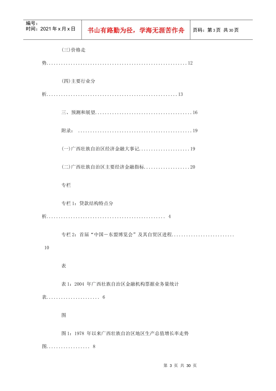 金融运行报告_第3页