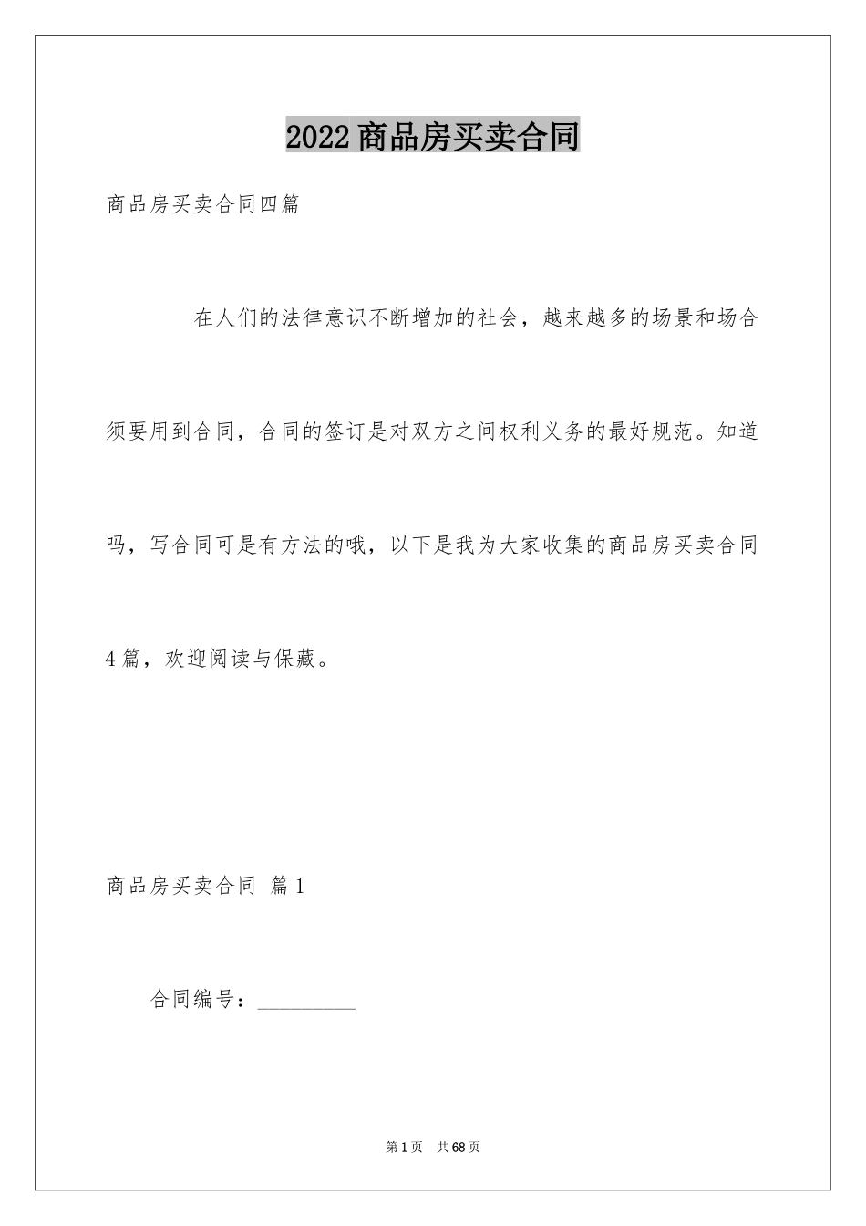 2024商品房买卖合同_168_第1页