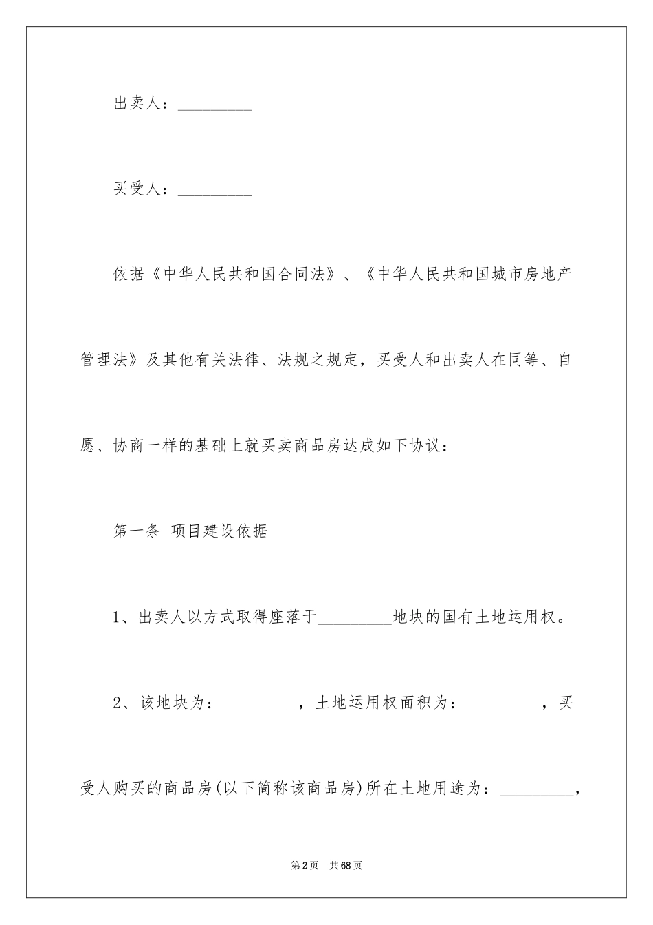 2024商品房买卖合同_168_第2页