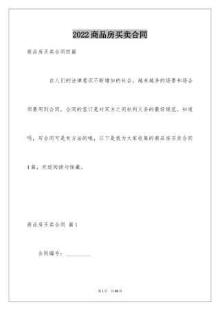 2024商品房买卖合同_168