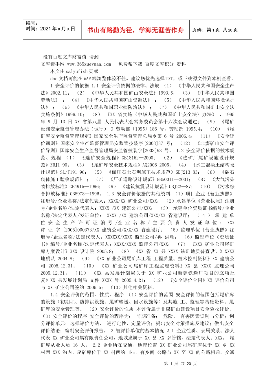 尾矿库验收评价报告依据_第1页