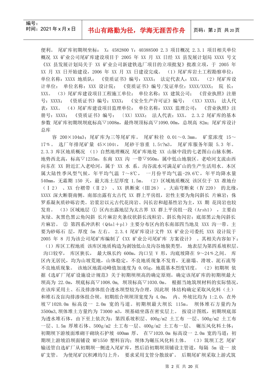 尾矿库验收评价报告依据_第2页