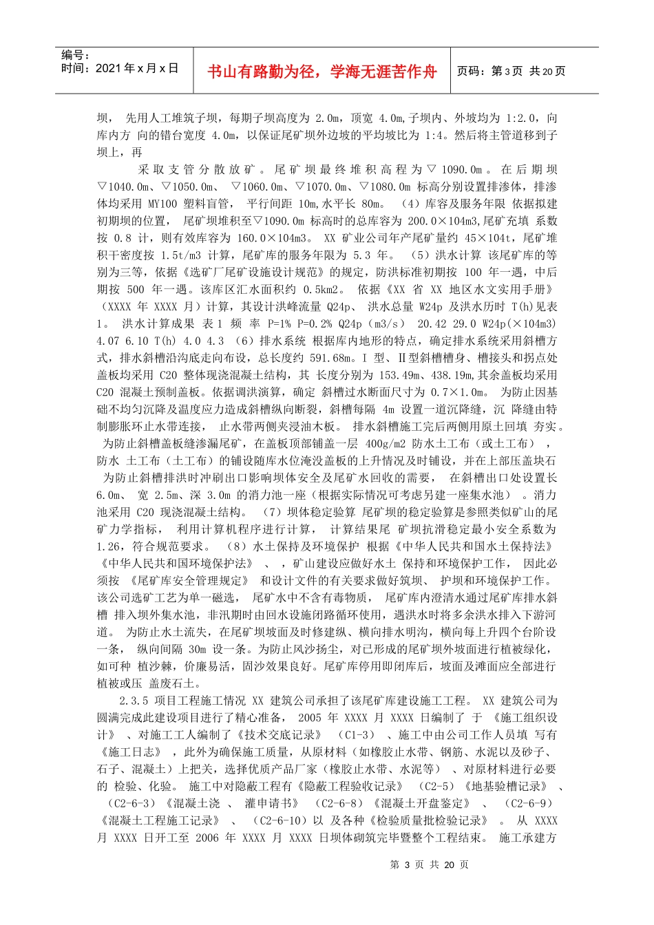 尾矿库验收评价报告依据_第3页