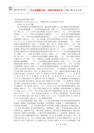 尾矿库验收评价报告依据