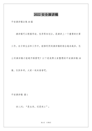 2024安全演讲稿_1056