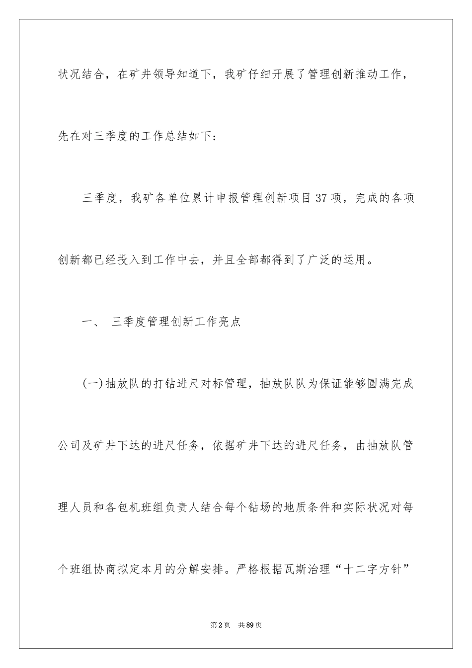 2024公司第三季度工作总结_1_第2页