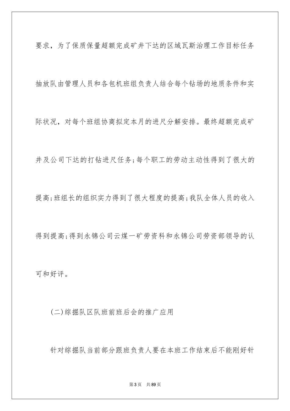 2024公司第三季度工作总结_1_第3页