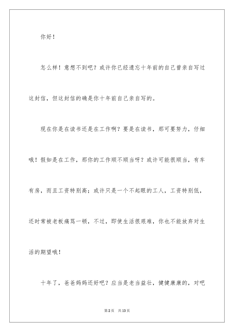 2024写给自己的一封信_11_第2页