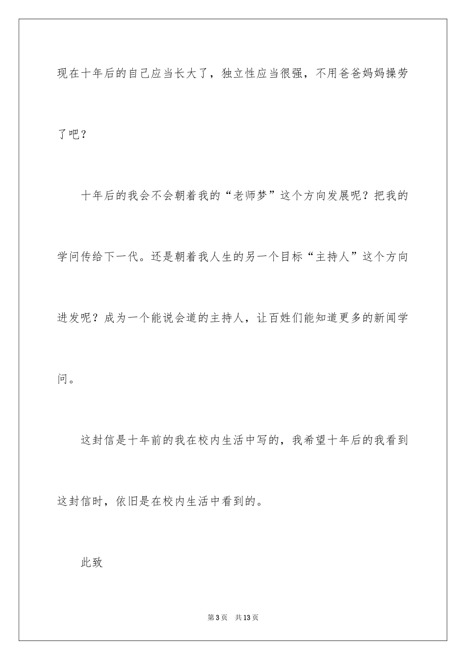 2024写给自己的一封信_11_第3页