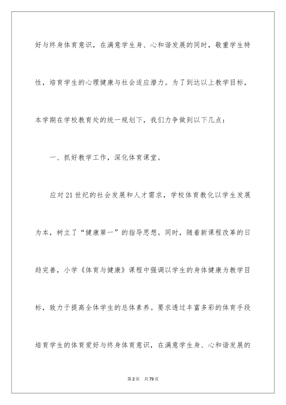 2024体育教研组教研活动计划_3_第2页