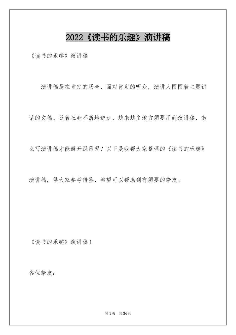 2024《读书的乐趣》演讲稿_第1页