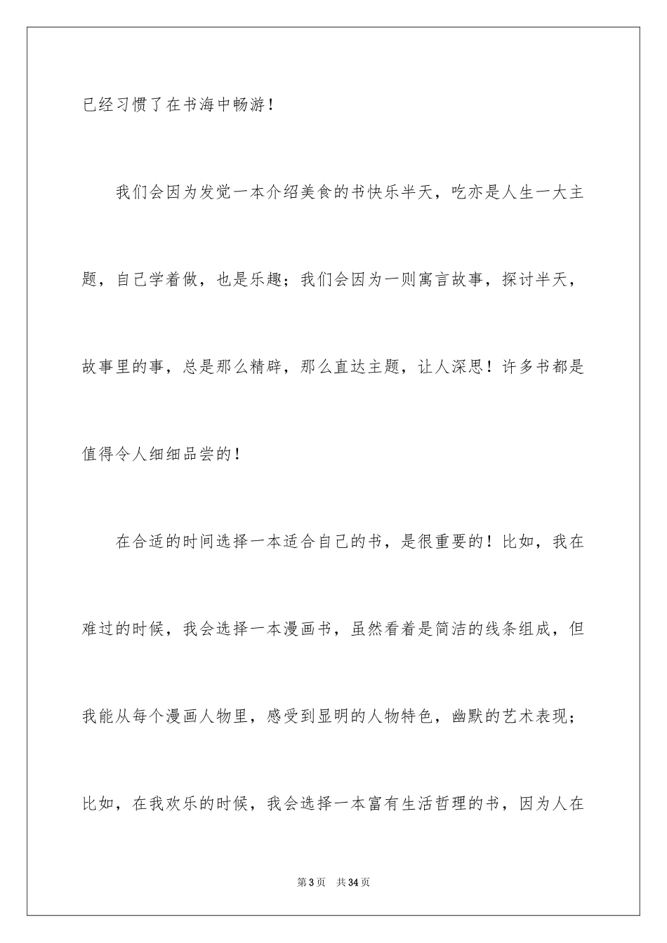 2024《读书的乐趣》演讲稿_第3页