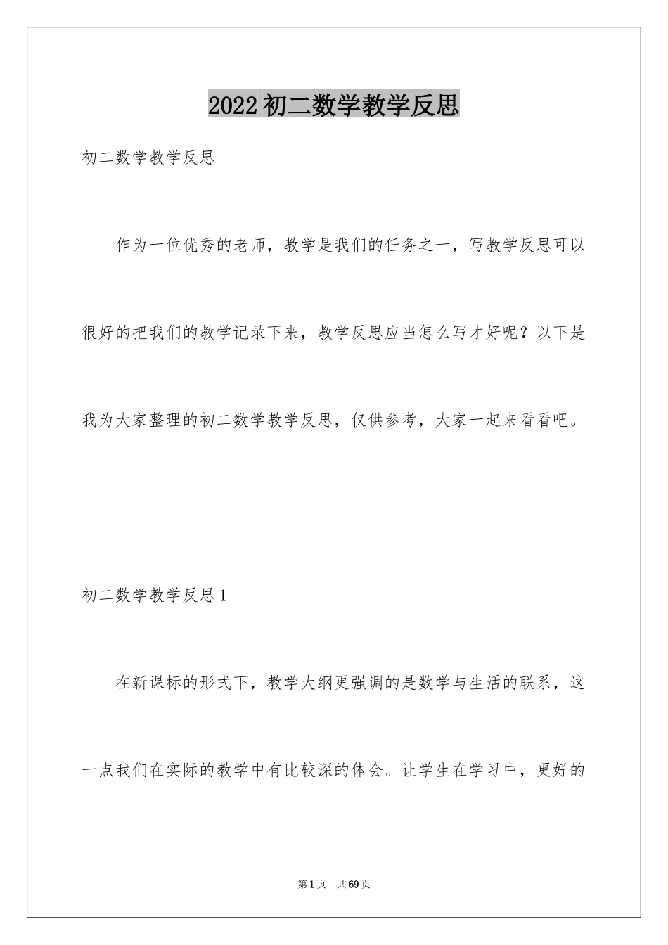 2024初二数学教学反思_2_第1页