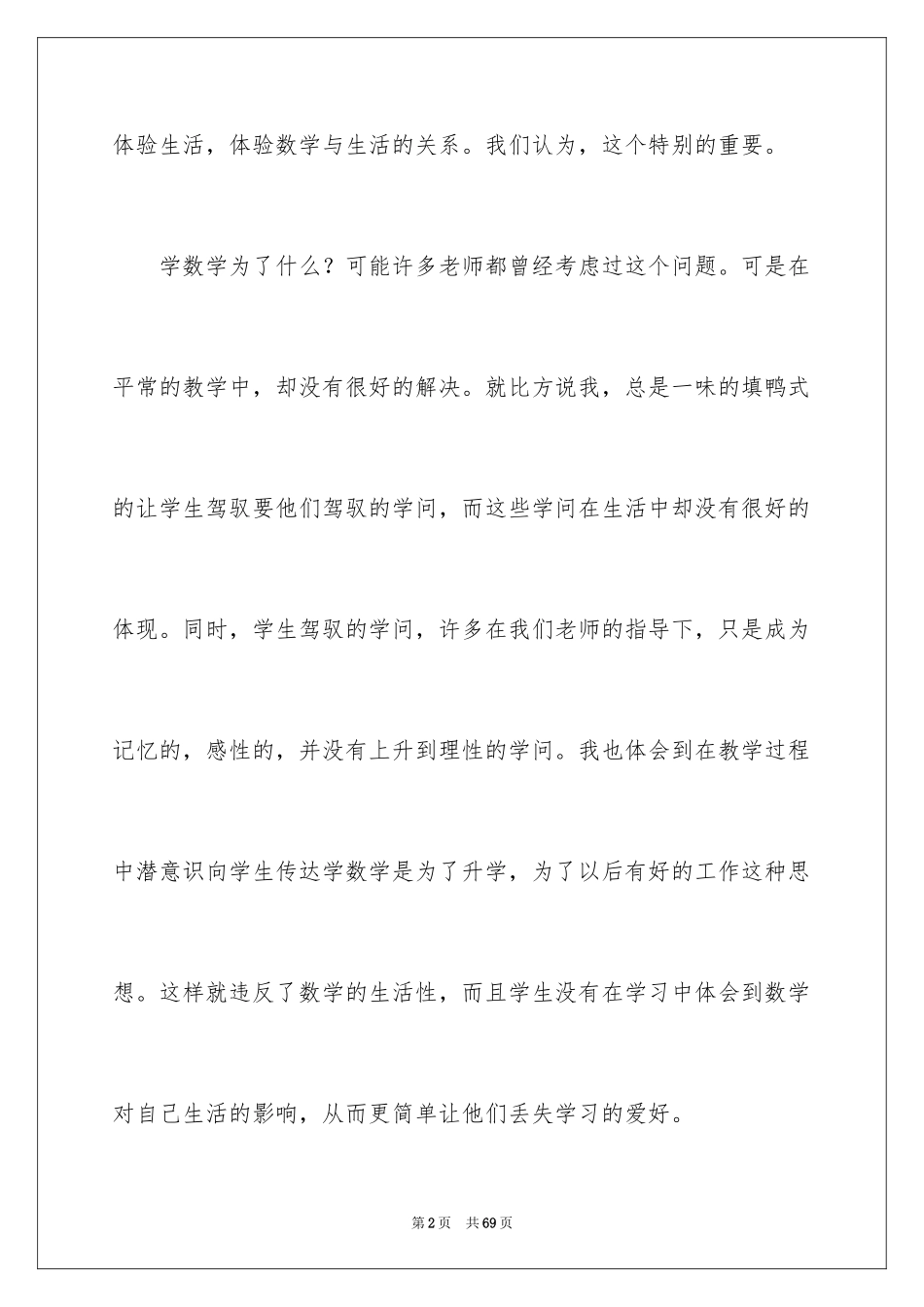 2024初二数学教学反思_2_第2页