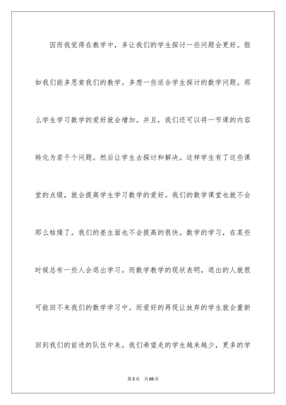 2024初二数学教学反思_2_第3页